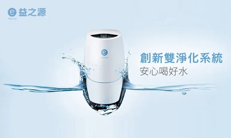 益之源淨水器 安麗淨水器 