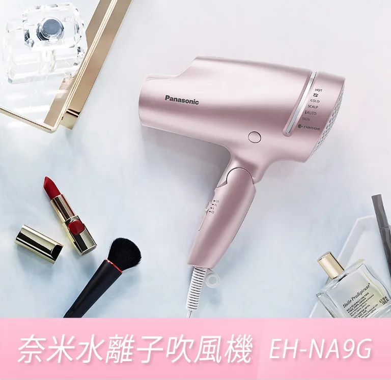 NA9G 吹風機 