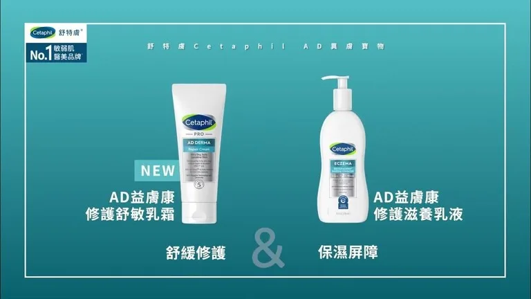 Cetaphil舒特膚 AD益膚康修護滋養乳液 