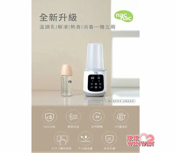 nac多功能溫奶器N2T 溫奶器 新手媽媽 育兒產品 