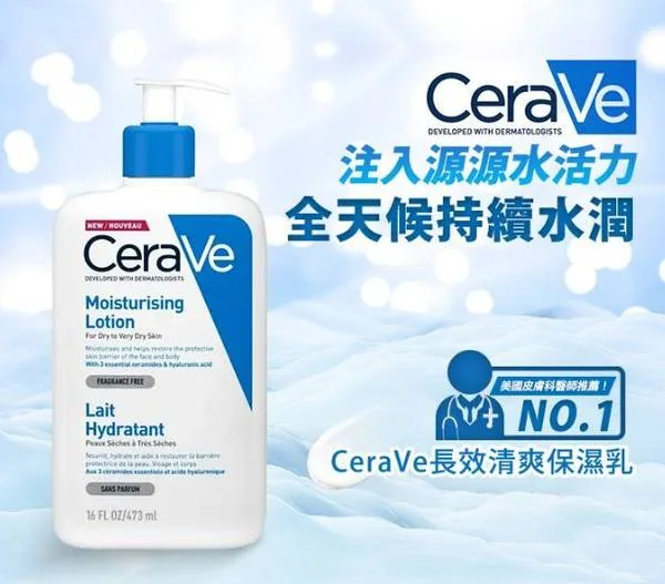 CeraVe 理膚寶水 雅漾 