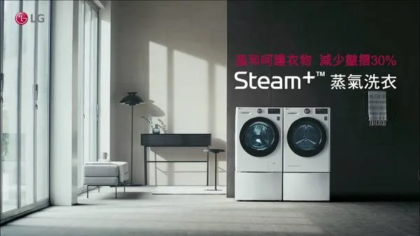 LG洗衣機 Steam™蒸氣洗滌功能 