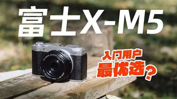 輕便相機 富士 X-M5 