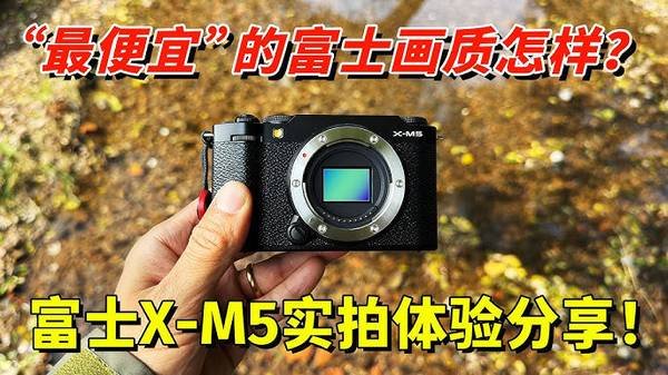 富士X-M5 相機 鏡頭推薦 拍照新手 拍Vlog 