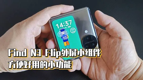 Find N3 Flip 外螢幕 