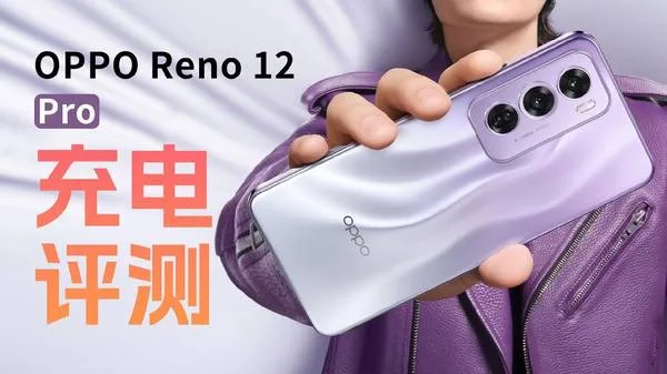 OPPO Reno12 Pro 充電 